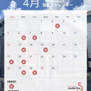 4月営業スケジュール